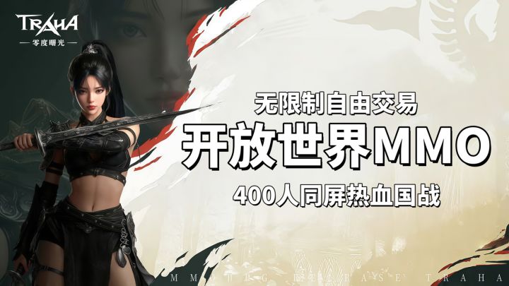 零度曙光公测来袭!200v200国战!自由交易!八大职业随心切换!截图