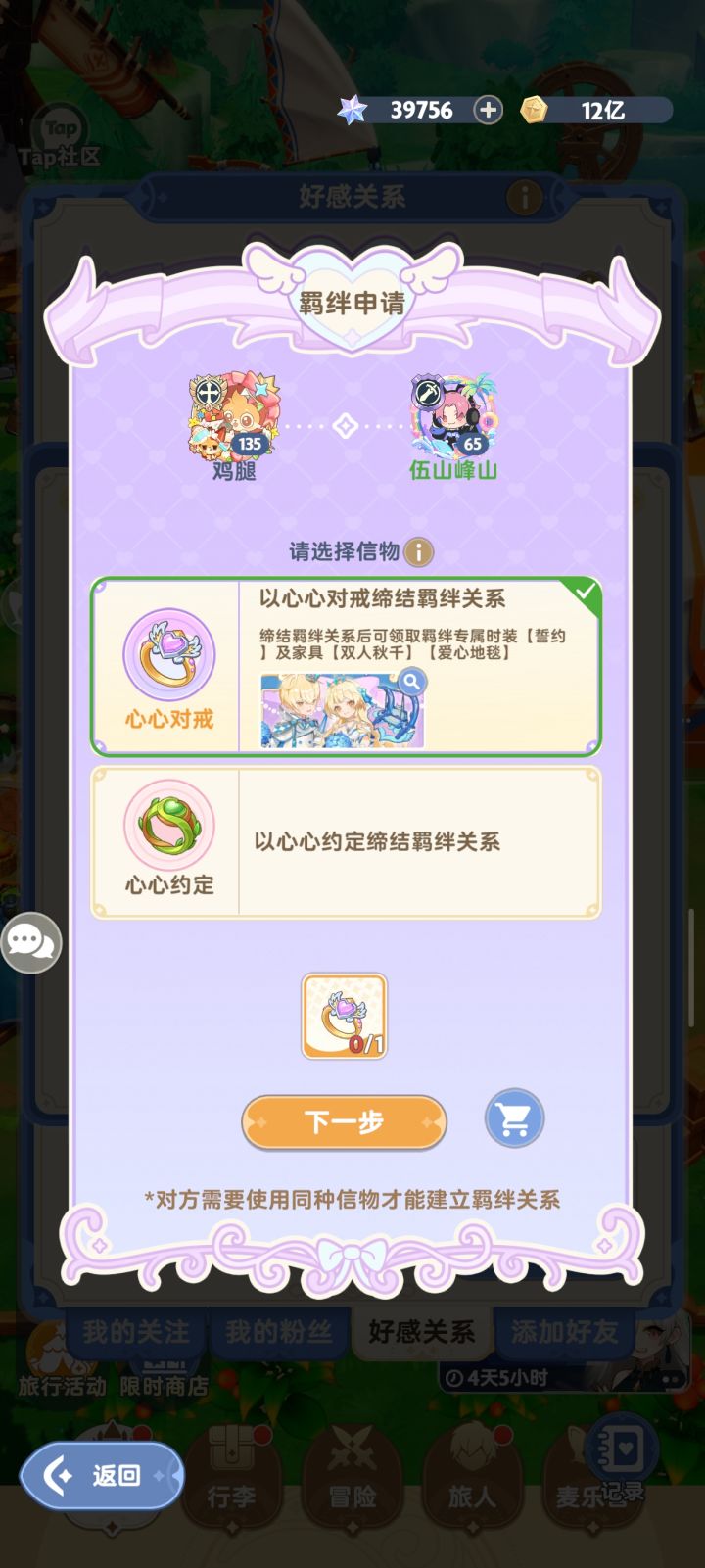 心心对戒是双方都要氪648吗截图