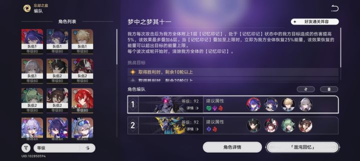 求大佬指点,忘却之庭11怎么打满星截图