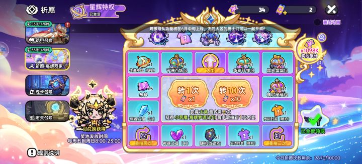 祈愿概率下降?截图