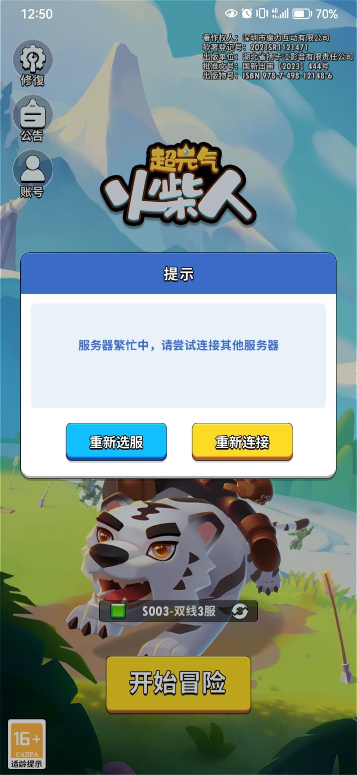 为什么无法登录截图