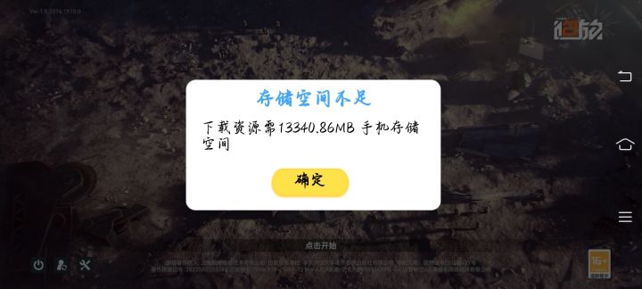 玩不起了截图