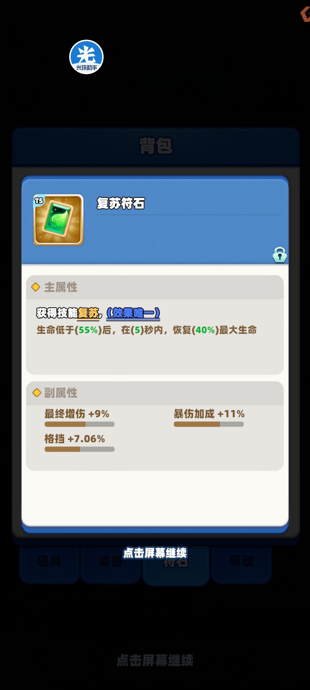 从0开始、符石略解 12