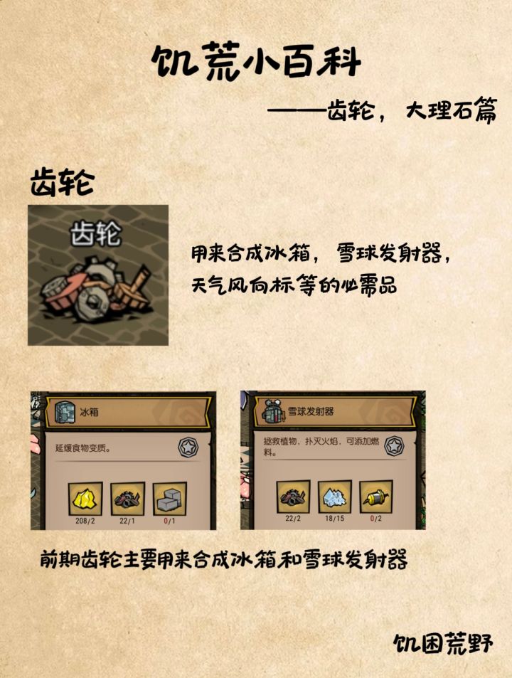 齿轮，大理石攻略截图