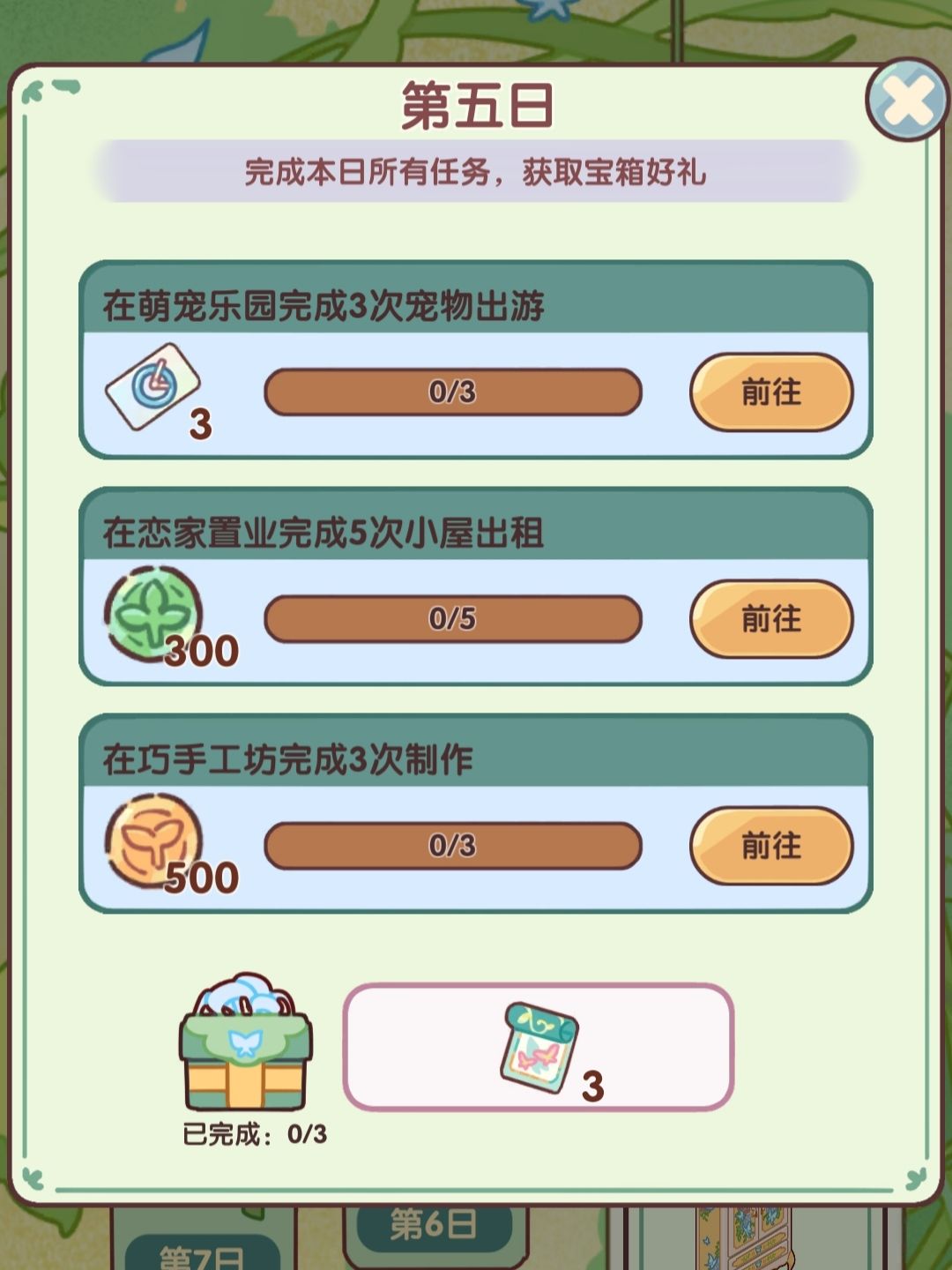 蝶梦日签最后一天~ 3