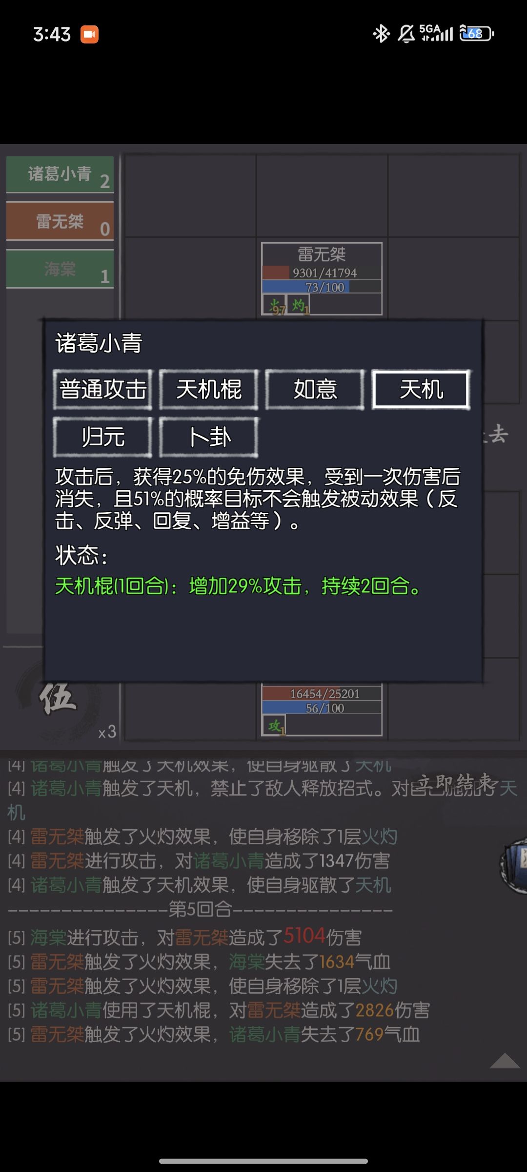 小青的天机对雷无桀无效,这算特性还是bug 2