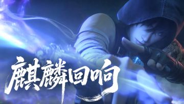 新英雄张起灵登场|推开青铜门，故人踏雪归！麒麟回响大事件开启