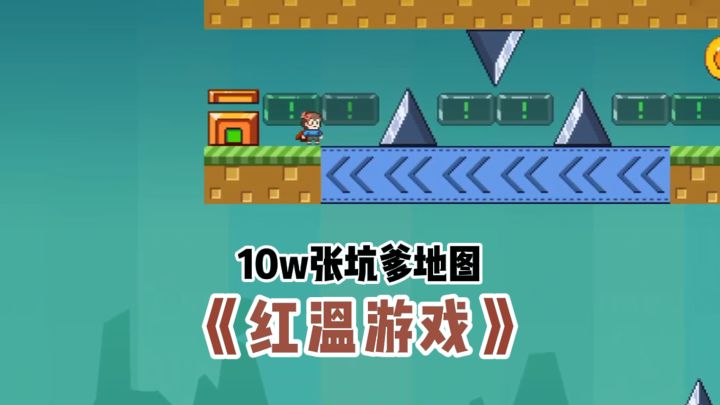 血压不够高的可以玩玩看截图