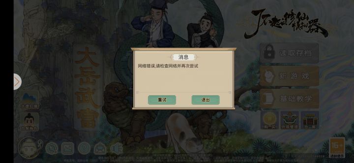 一天了还没进去截图