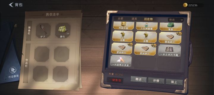 剧情道具有什么用截图