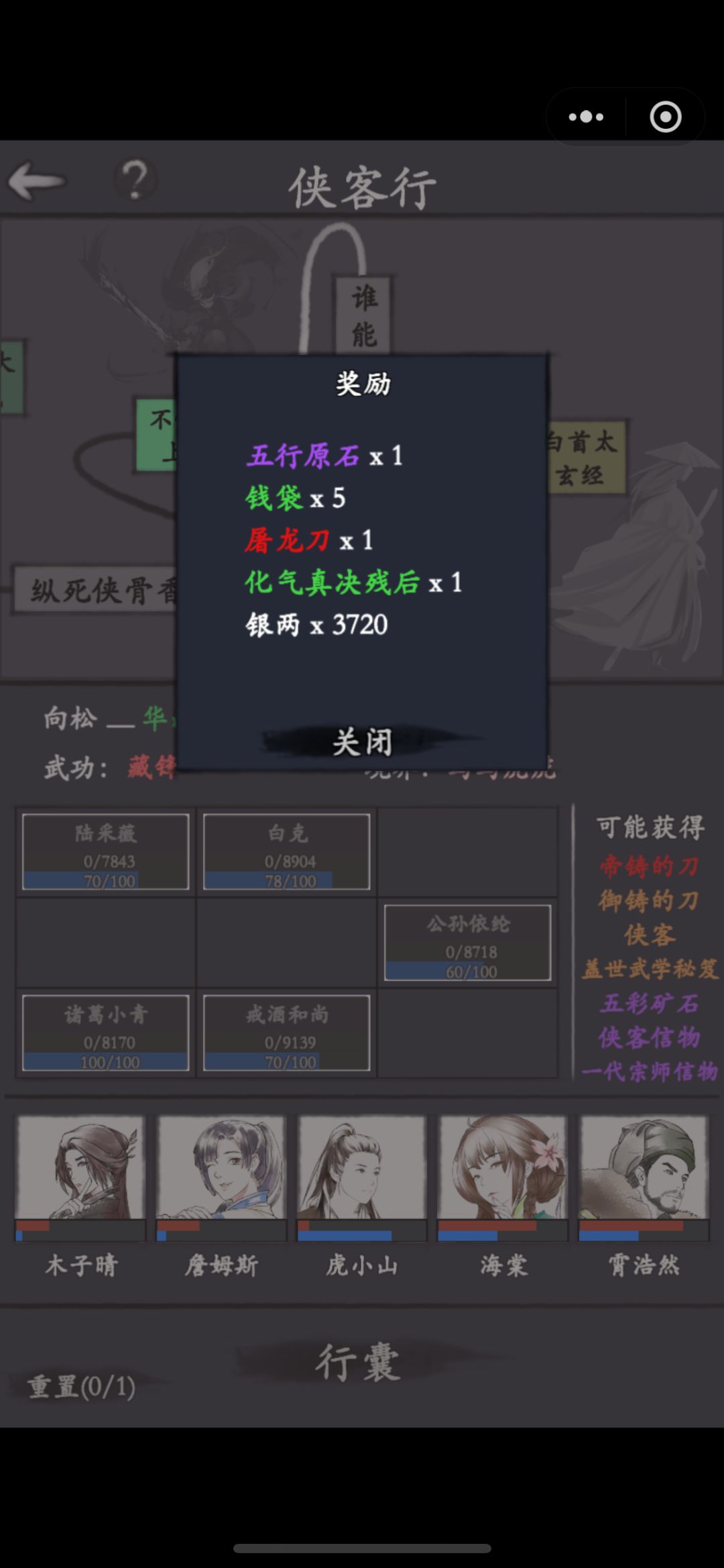 收获满满,通关侠客行,出了三件红装 4