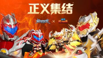 迷你枪战精英x铠甲勇士联动正式开启！帝皇降临，即刻启动！