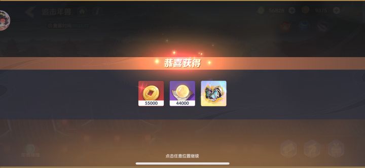 周瑜真神带飞截图