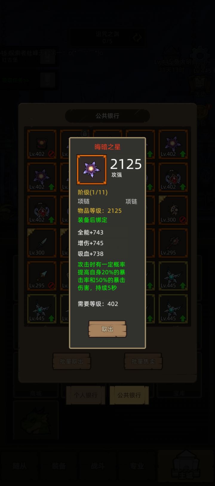 445红项链属性分享截图