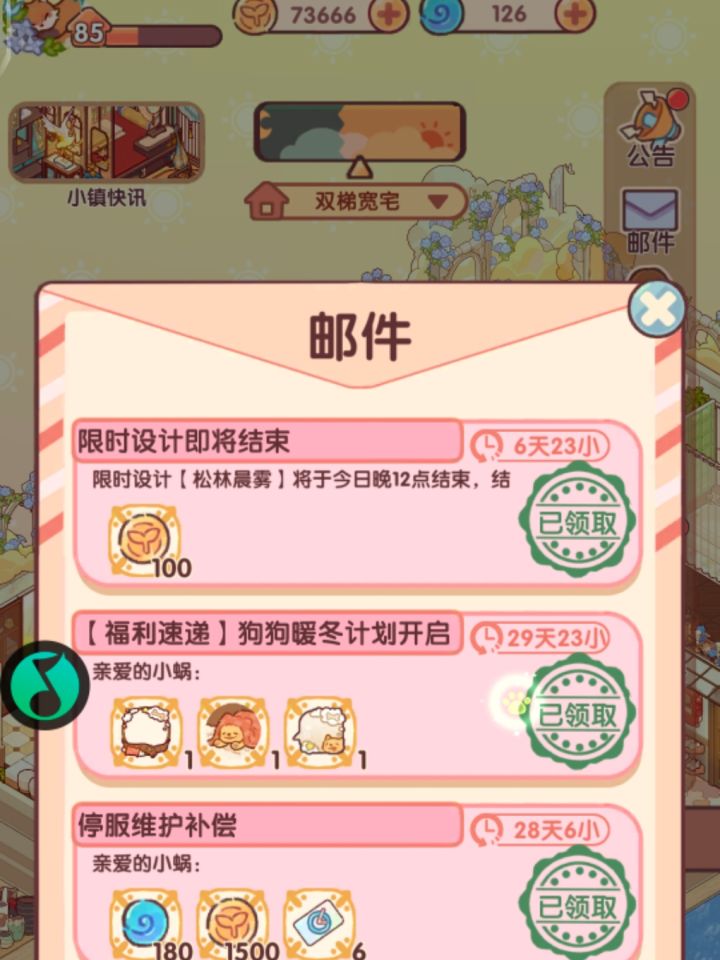 我的休闲时光-BUG截图