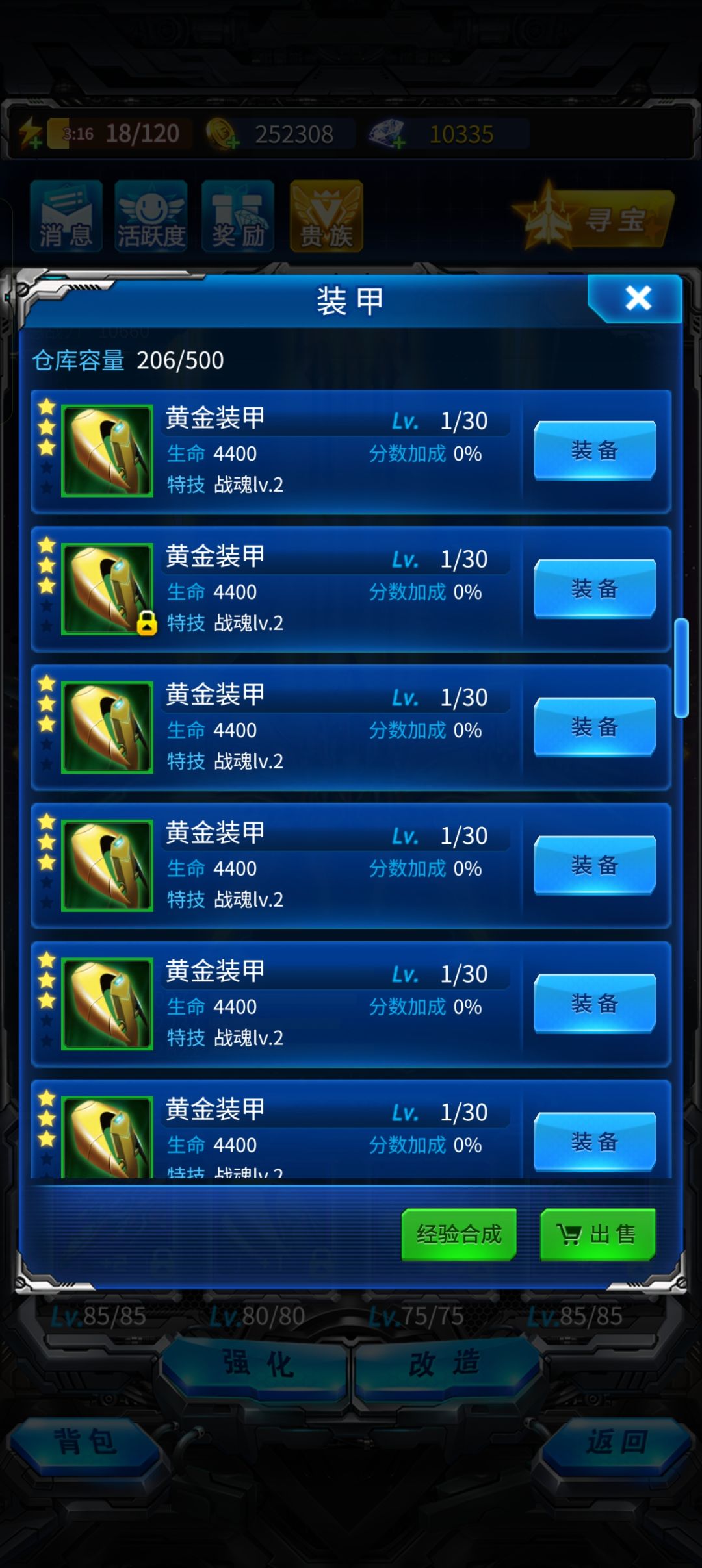 求助!套装选择 2