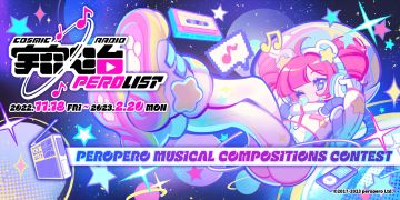 宇宙电台PEROLIST丨peropero 原创音乐征集活动启动！