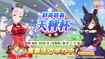 赛事活动“群英联赛 天秤杯”举办中！