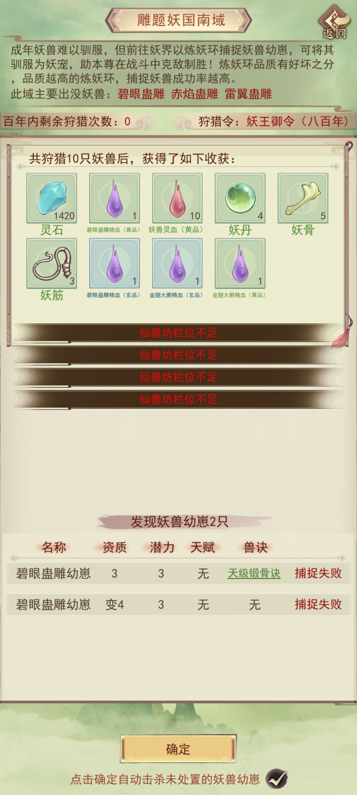 捕捉失败也要占宠物位置吗?截图