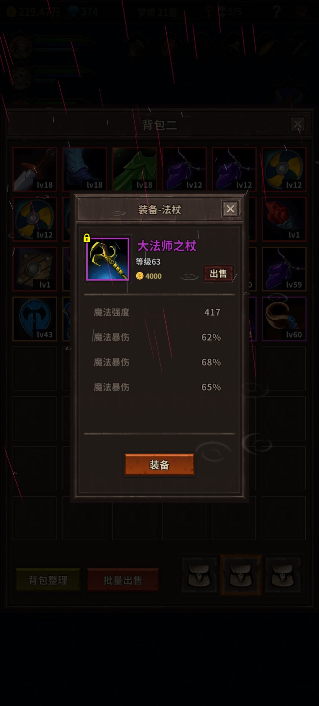 这两把杖哪把更厉害? 2