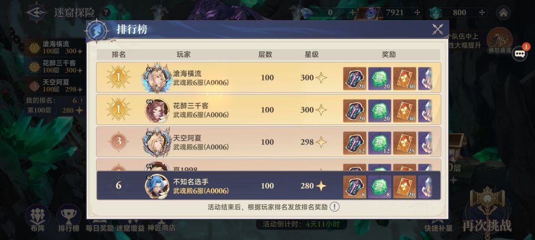 不知名选手的零氪之旅10.11 2