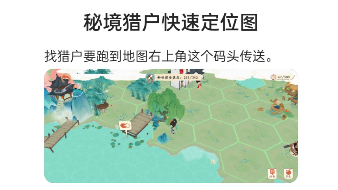 【共筑水云乡】苏轼秘境猎户定位图截图