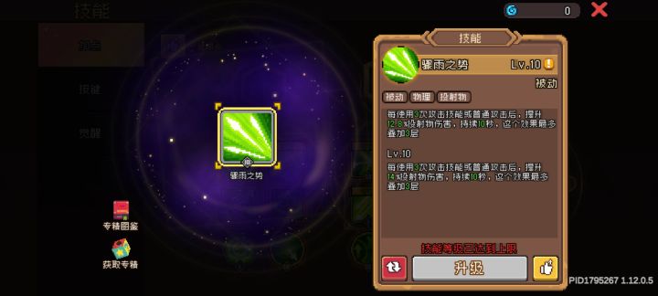 游侠骤雨之势被改了截图