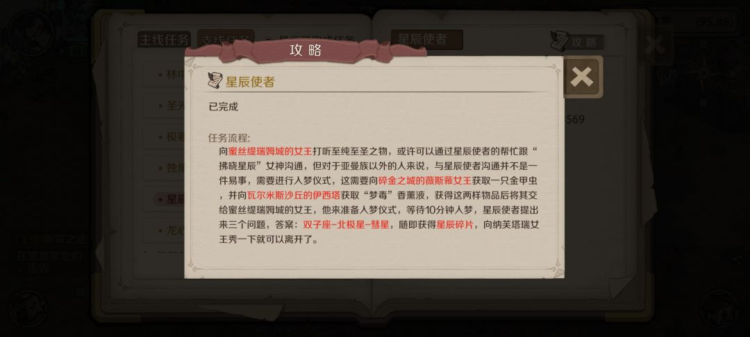 支线合集——龙族大陆叁 2