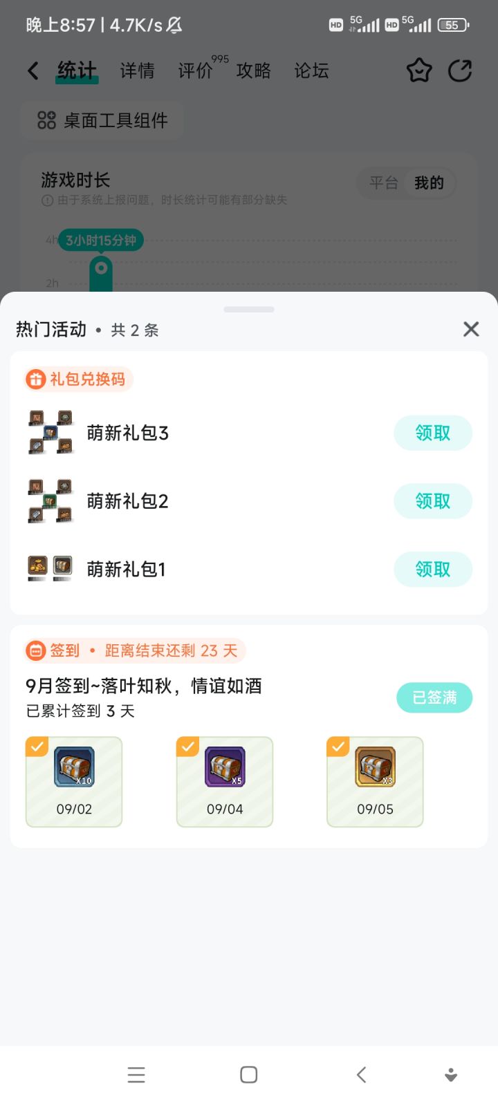 紧张刺激的签到有金箱子,记得领截图