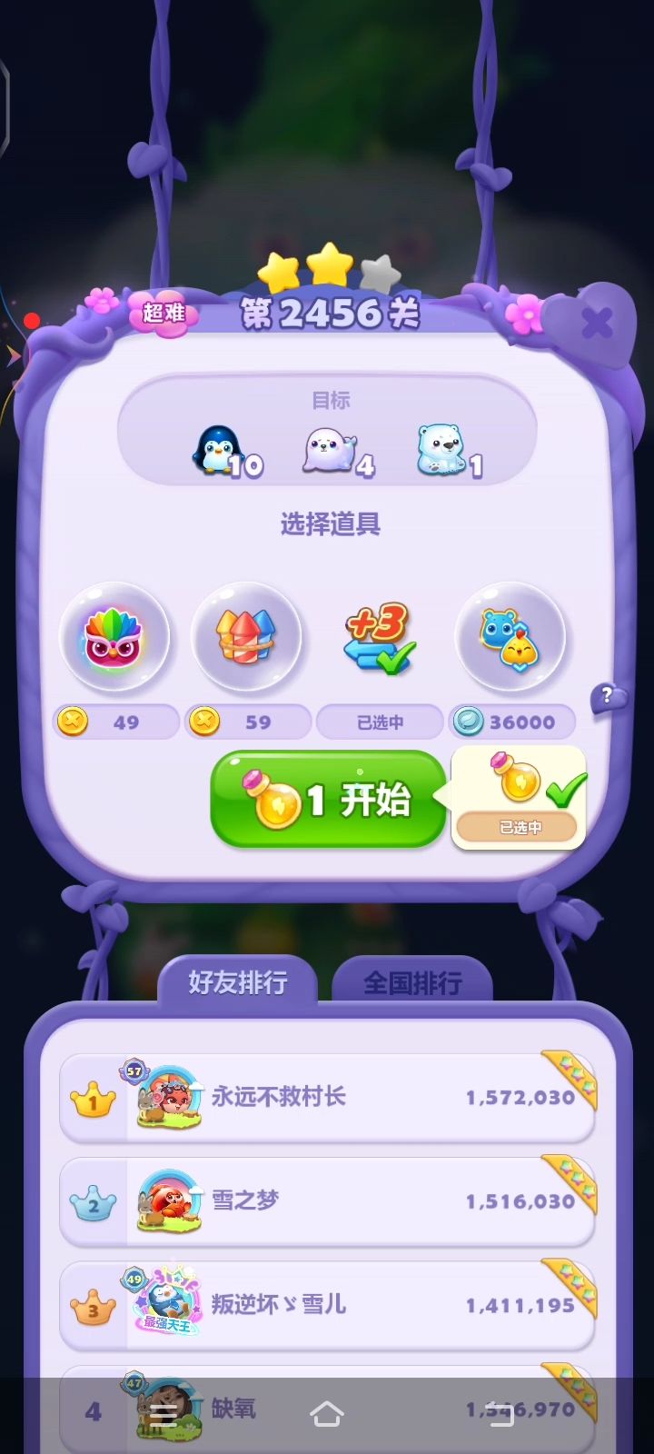 补2456关的星星 1
