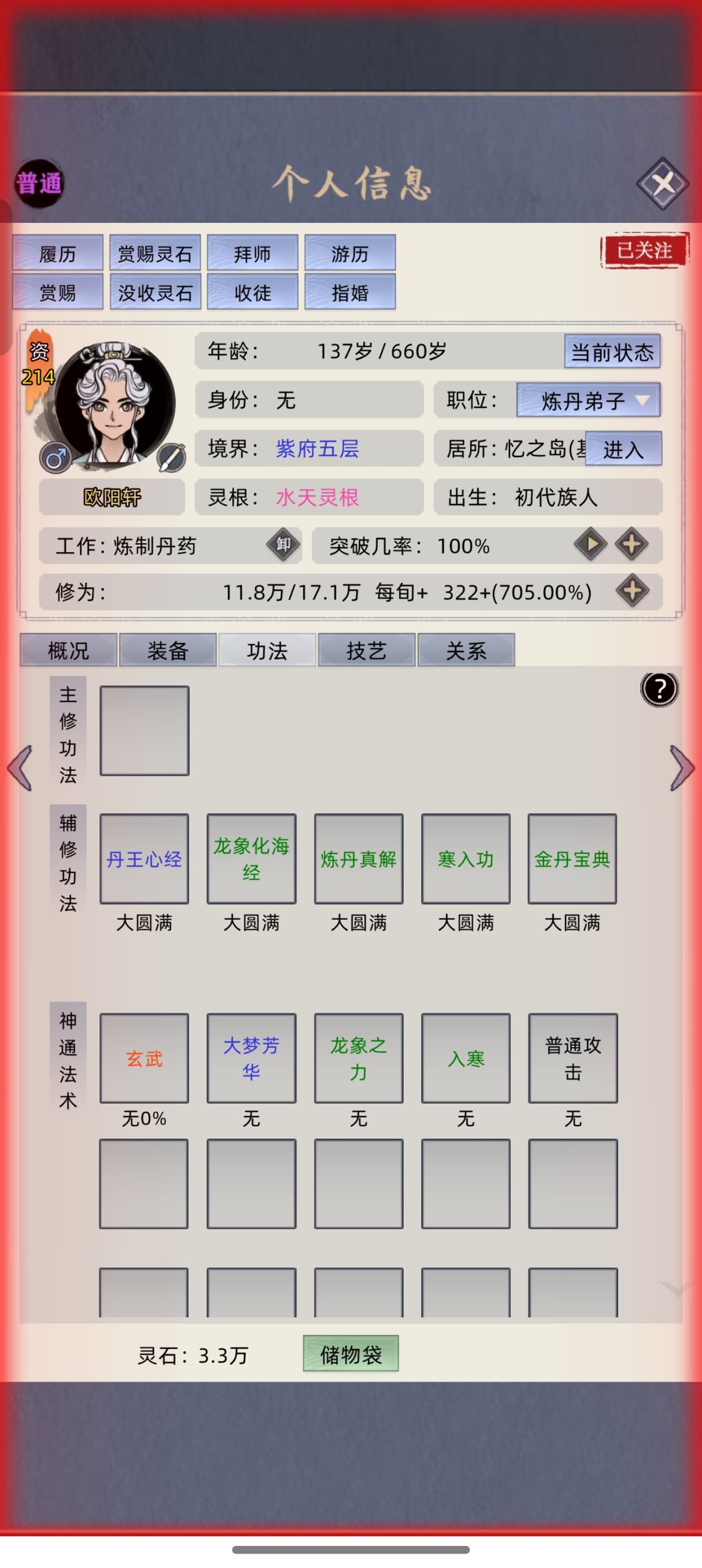 没修显示修炼功法已达上限 1