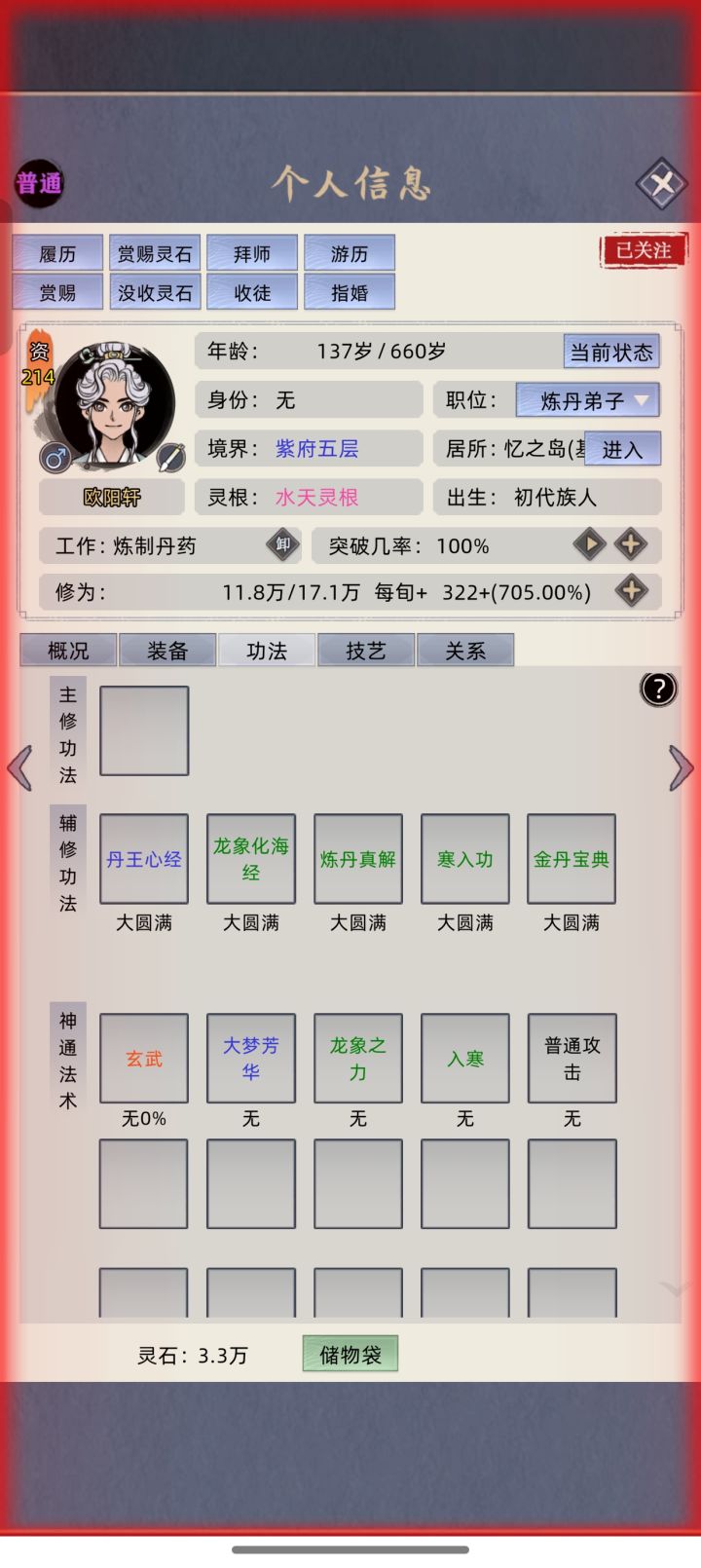 没修显示修炼功法已达上限截图