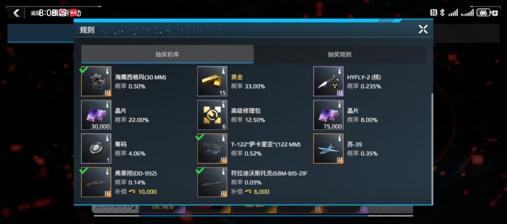 公示概率造假,不怕被抓吗?
东西抽满了单独再抽了六百次,一个苏39没有?兄弟你数据造假这么夸张?截图