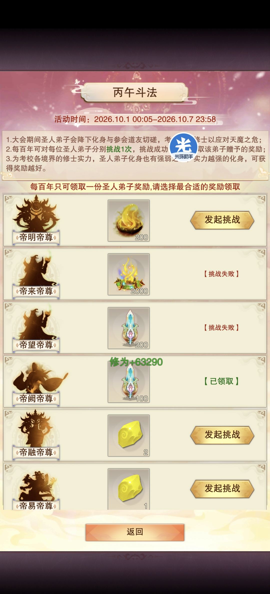 国庆斗法100功德属性记录 1