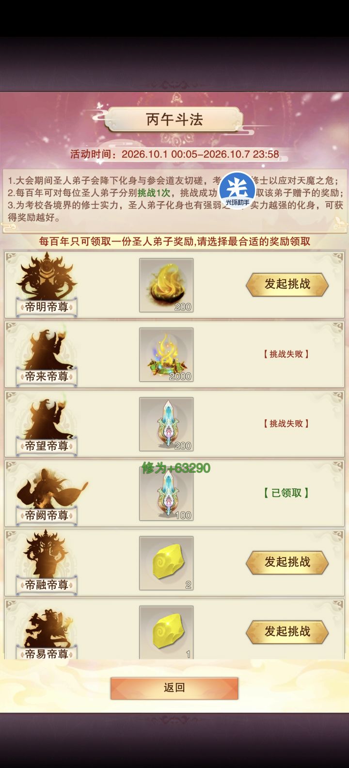 国庆斗法100功德属性记录截图