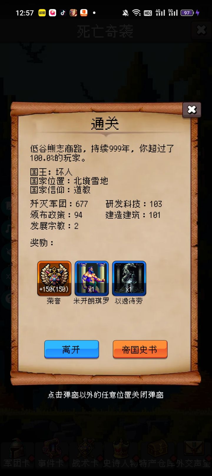 第一次通关截图