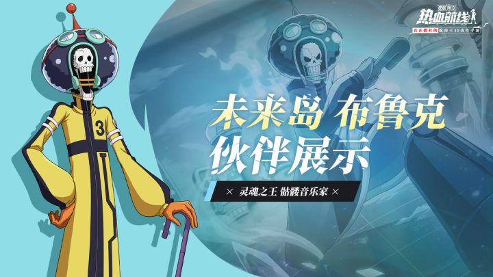 【伙伴展示】心系传奇伙伴「未来岛 布鲁克」模型细节公开截图