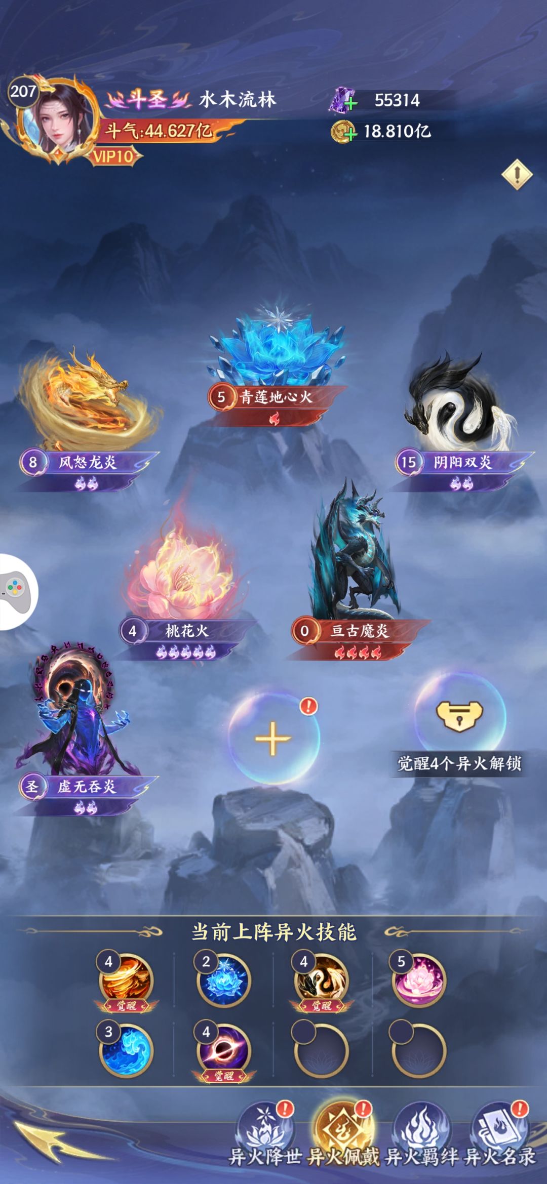 上阵哪个异火好呢? 1