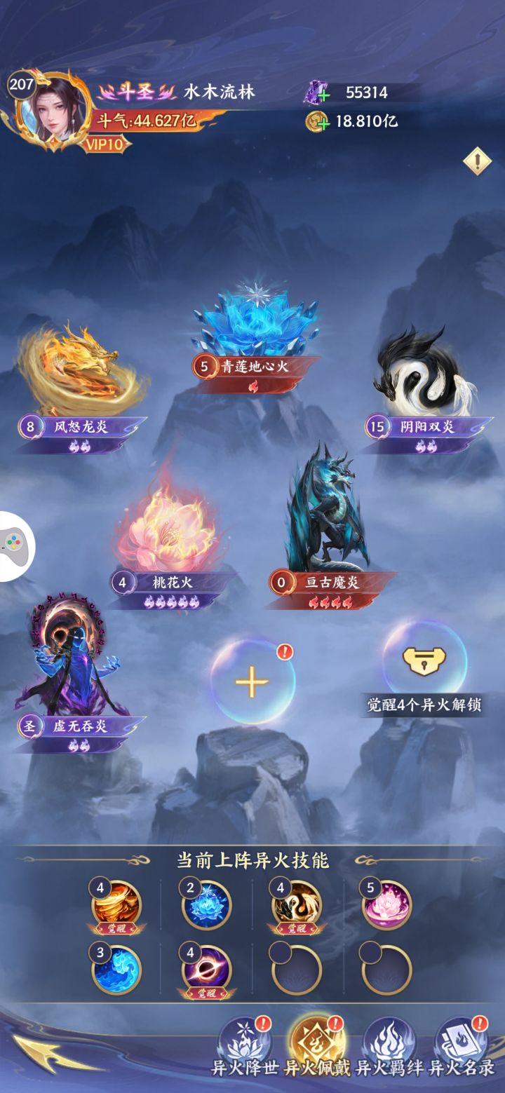 上阵哪个异火好呢?截图