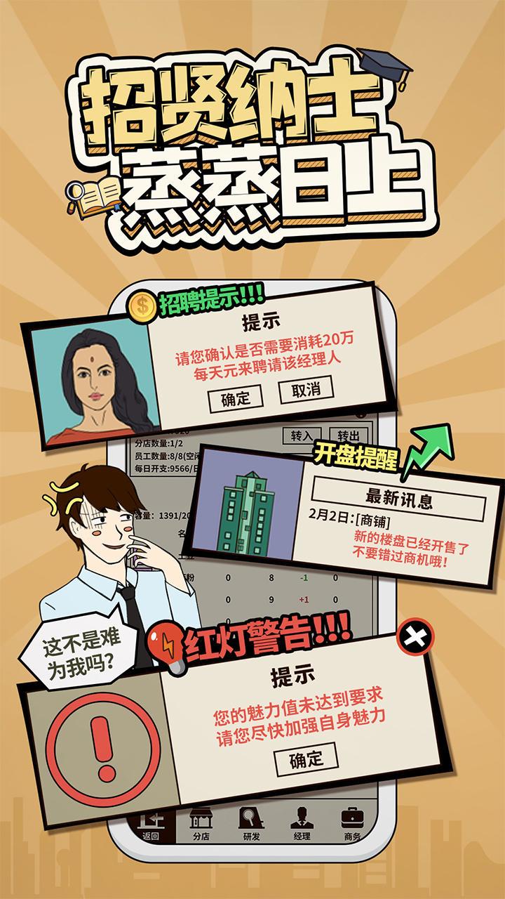 让你扮演爽文小游戏主角能否逆天改命? 3