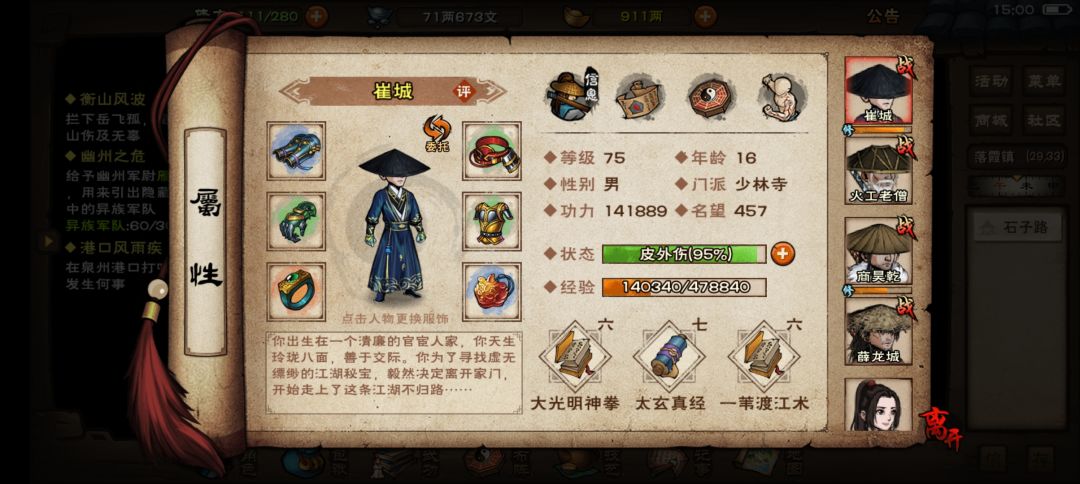 大佬们,还用学少林的镇派内吗 1