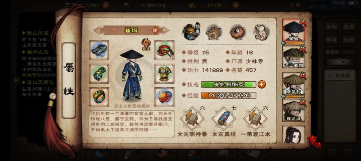 大佬们，还用学少林的镇派内吗截图