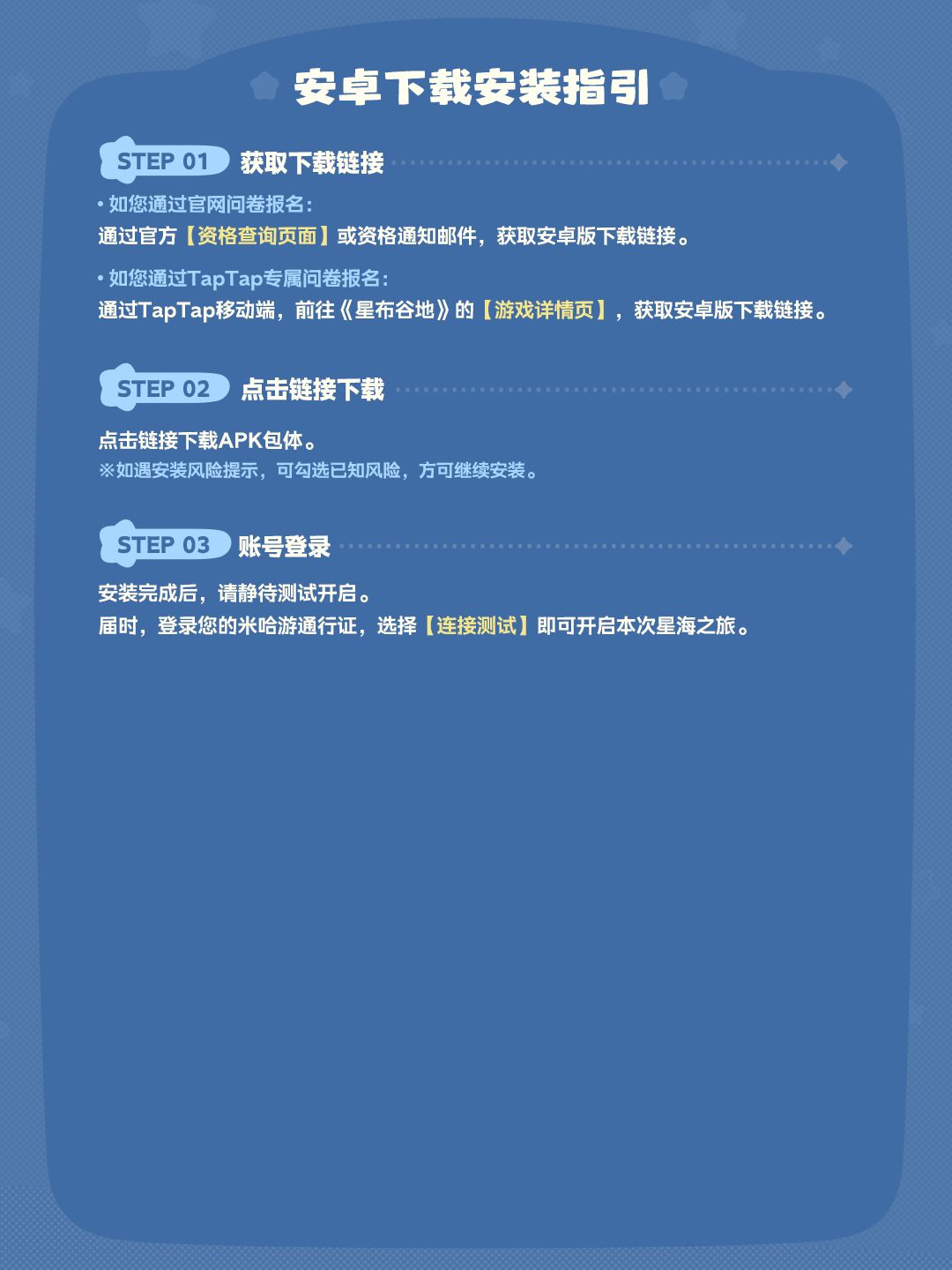 「连接测试」下载安装指引 5