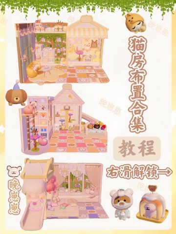 🐈猫房布置合集🐾「教程」