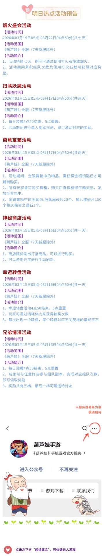 【葫芦娃】3月15日活动预告