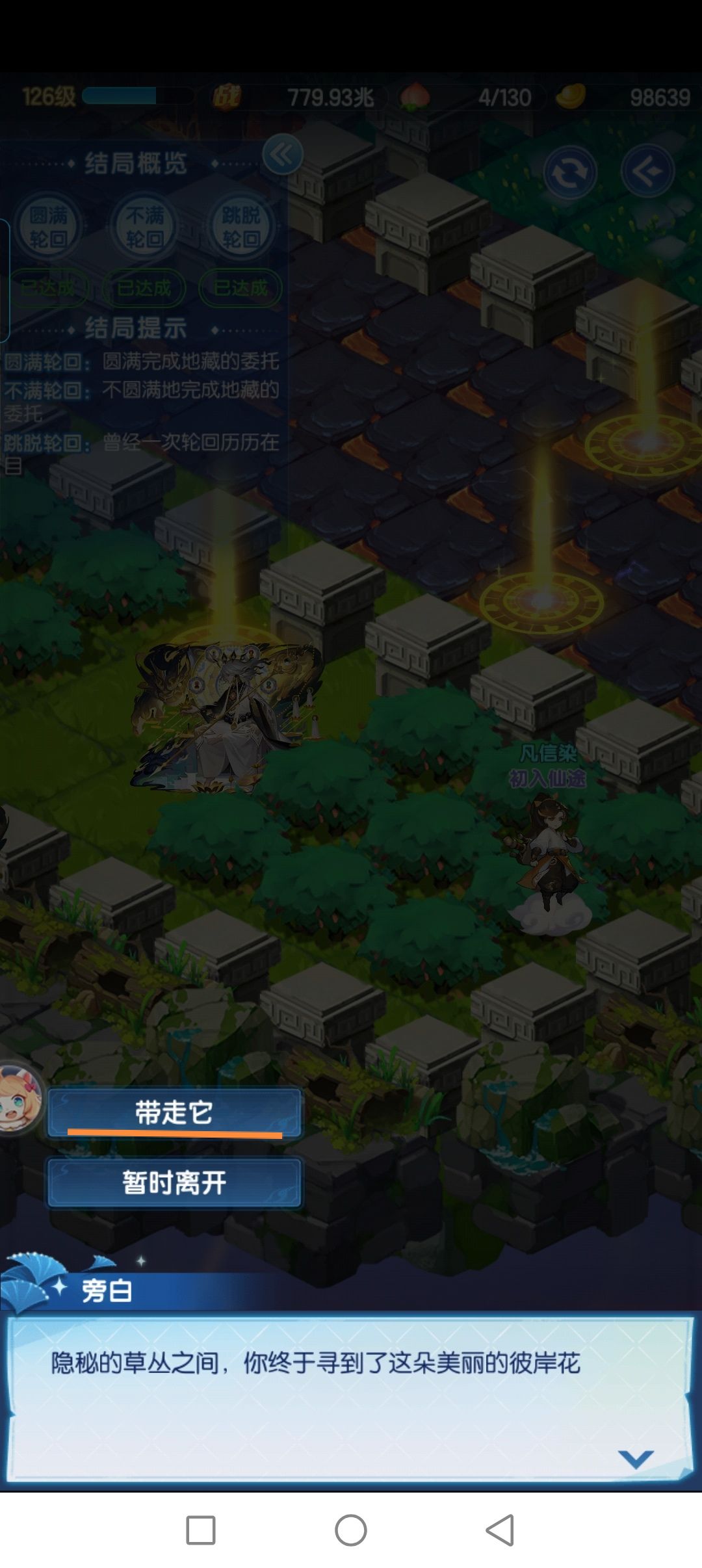 道友请留步…活动幻境 2