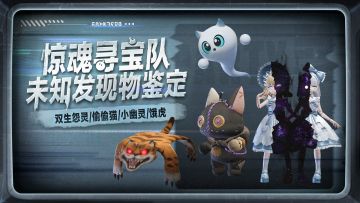 【惊魂寻宝队】怪物图鉴及应对攻略