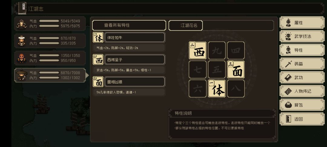 大江湖驭人宗 3