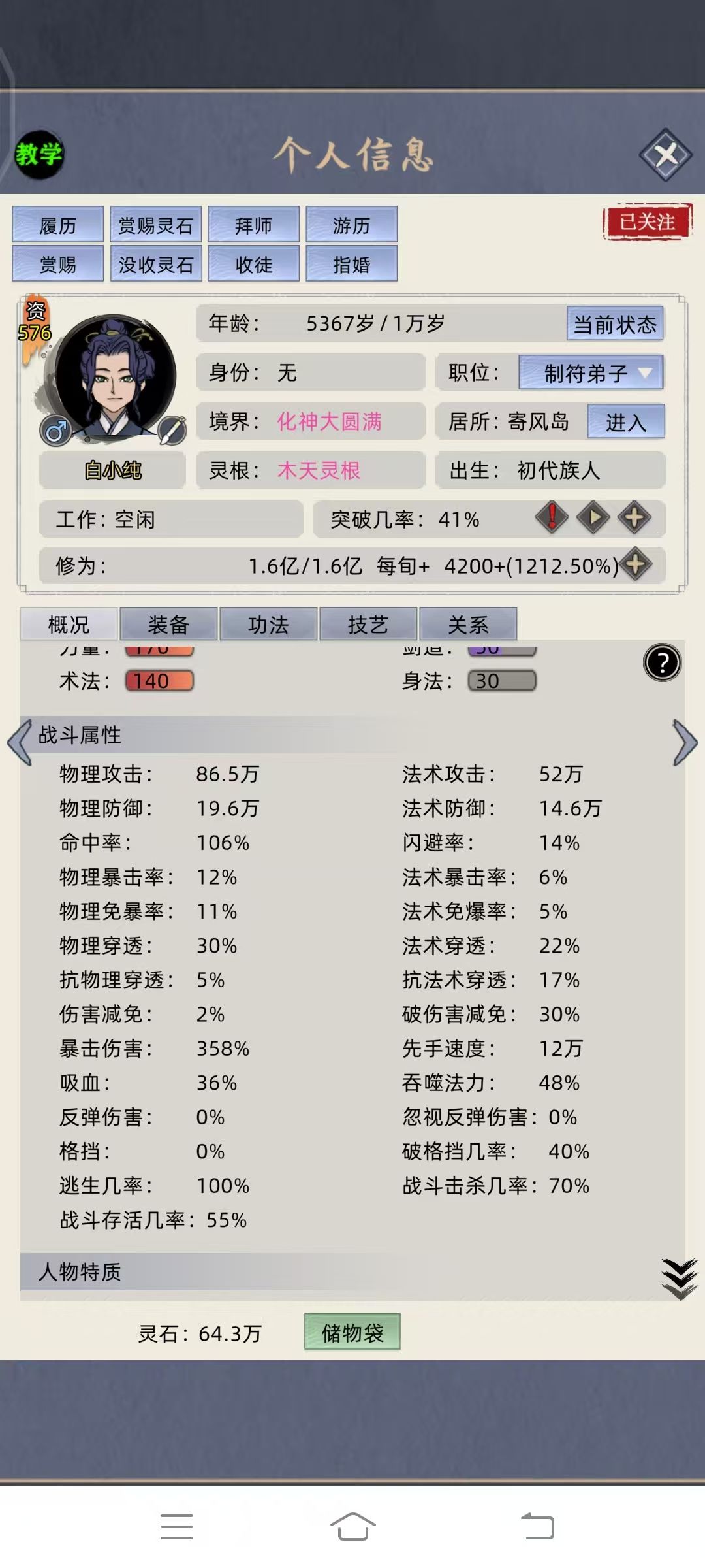 怎么突破练虚 2