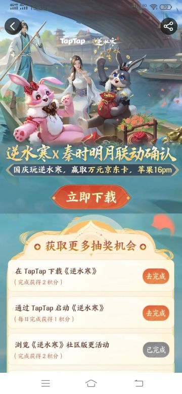 国庆畅玩逆水寒 秦时明月联动确认！